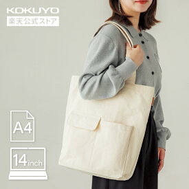スーパーセール中P20倍！【コクヨ 公式】仕切り付PCトートバッグ A4 PC B-PTB135D B-PTB135LY 黒 白 ブラック ホワイト クリーム キャンバス 帆布 トート キャンバストート トートバッグ 通勤 通学 公式 コクヨ KOKUYO