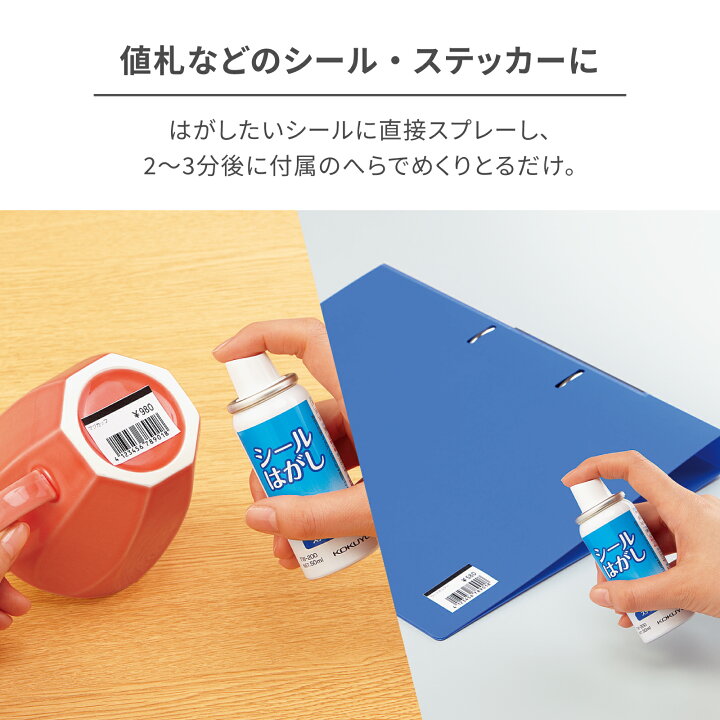 楽天市場】【コクヨ 公式】シールはがし＜スプレー式＞ 50ml 180ml 