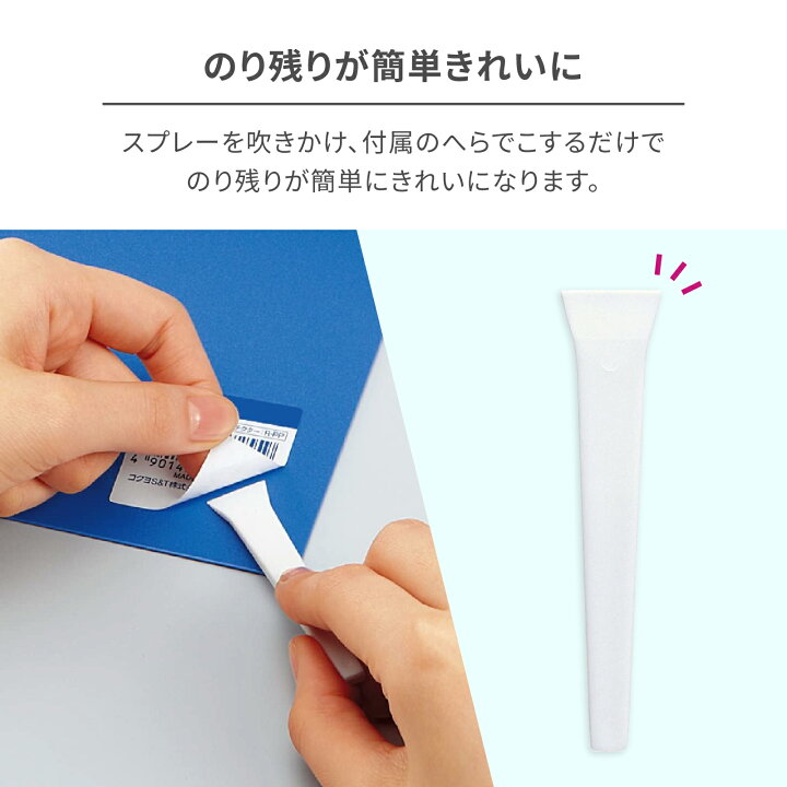 楽天市場】【コクヨ 公式】シールはがし＜スプレー式＞ 50ml 180ml 