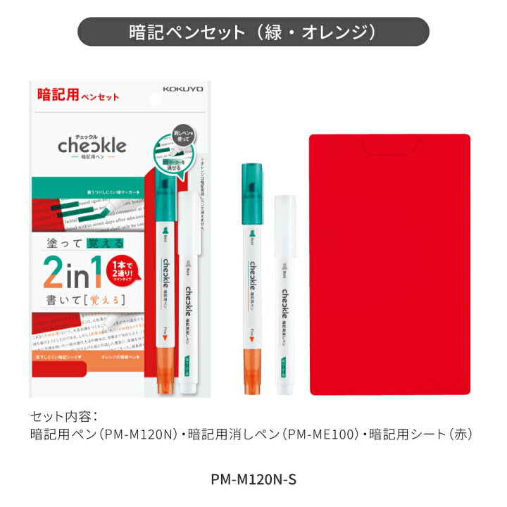楽天市場】【コクヨ 公式】 暗記用ペン＜チェックル＞ PM-ME100-1P PM  