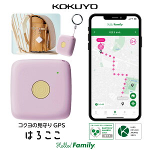 通信費込みプラン 【公式】はろここ通信費込 GPS コクヨ 子供 ハローファミリー 初月通信費無料 新入学 忘れ物 タグ 初年度ほぼ 月額不要 スマートタグ スマートトラッカー バッテリー小型