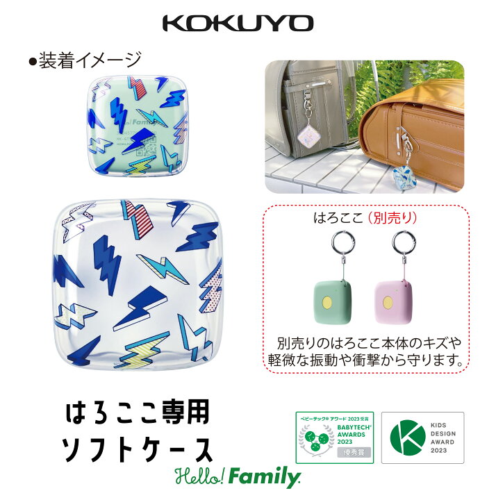 楽天市場】【公式】はろここ 専用ケース HK-GTC GPS 見守り ハロー 