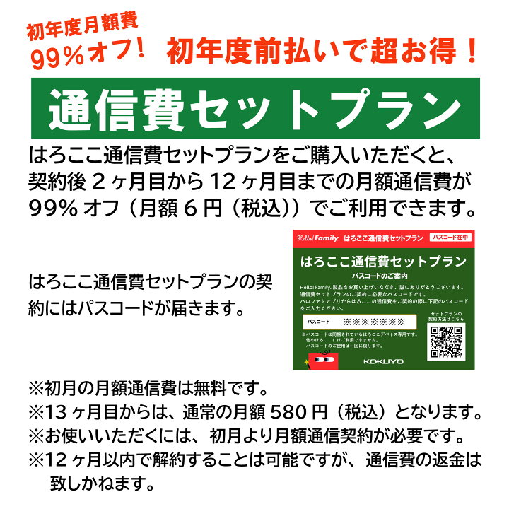 楽天市場】【12か月通信費6314円込プラン】【公式】はろここ通信費込 