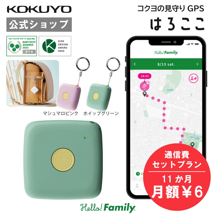 楽天市場】【12か月通信費6314円込プラン】【公式】はろここ通信費込  