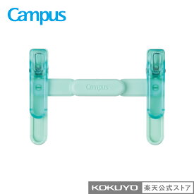 【コクヨ 公式】キャンパス ペンのように持ち運べるブッククリップ ブラック グリーン パープル Campus ブッククリップ クリップ 公式 コクヨ KOKUYO 学びレシピ