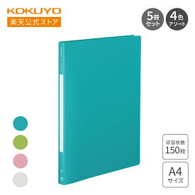 【コクヨ 公式】 PPフラットファイル＜Glassele＞ 全4色 フ-GLBP10-5LB フ-GLBP10-5LG フ-GLBP10-5LP フ-GLBP10-5W フ-GLBP10X4 ファイル 公式 コクヨ KOKUYO