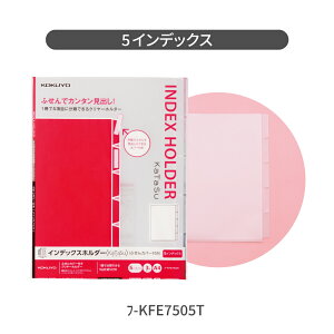 �y�R�N�� �����z �C���f�b�N�X�z���_�[��KaTaSu�� �t-KFN7503NT �t-KFD7501NT �t-KFD7500T �t-KFE7505T �C���f�b�N�X�z���_�[ �C���f�b�N�X ���� �R�N�� KOKUYO