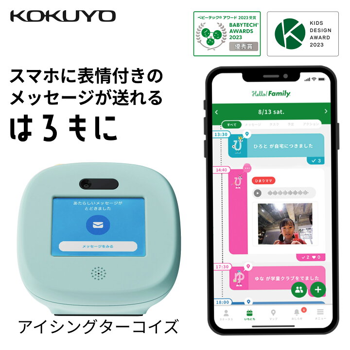 楽天市場】【公式】はろもに 留守番モニター コクヨ ハローファミリー 
