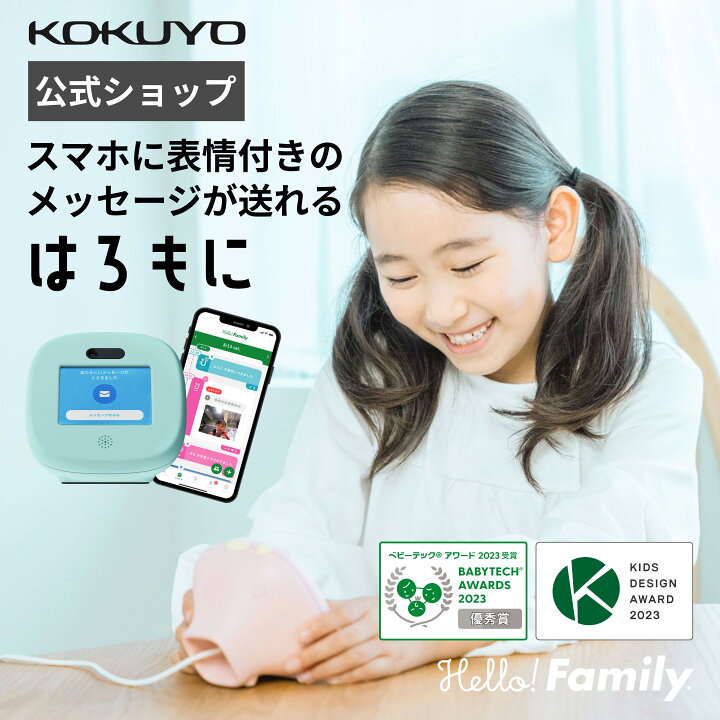 楽天市場】【公式】はろもに 留守番モニター コクヨ ハローファミリー 