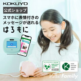 スーパーセール中P10倍！【公式】はろもに 留守番モニター コクヨ ハローファミリー 月額費不要 子ども 携帯 電話 チャット ボイス メッセージ todo 学童 簡単操作 スマートホーム 防犯 子供 GPS kokuyo ハロモニ iOS Android