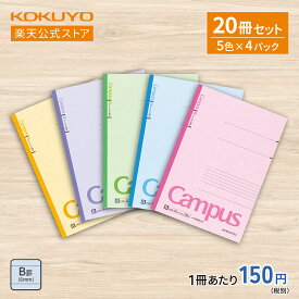 送料込165円 /冊 マラソン中P10倍！【コクヨ 公式】楽天限定 Campusノート20冊セット(おまけ付き) 5冊パック×4セット セミB5 30枚 A罫 7mm B罫 6mm ノ-3CANX5 ノ-3CBNX5 公式 コクヨ KOKUYO（）