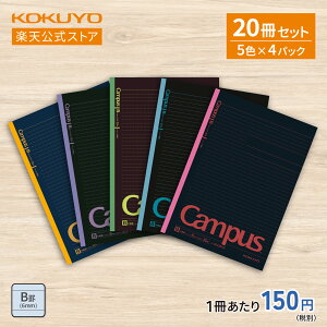 165~ / X[p[Z[P20{IyRN z yVCampusm[g20Zbg(܂t) 5pbN×4Zbg Z~B5 30 Ar 7mm Br 6mm m-3CDATNX5 m-3CDBTNX5  RN KOKUYO