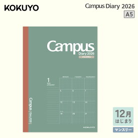 【コクヨ 公式】Campusダイアリー＜マンスリー・方眼罫＞ A5 2026年 25年12月始まり 月曜始まり 手帳 ダイアリー 日記 マンスリー キャンパス Campus キャンパスノート グリーン レッド ブラック 緑 赤 黒 公式 コクヨ KOKUYO