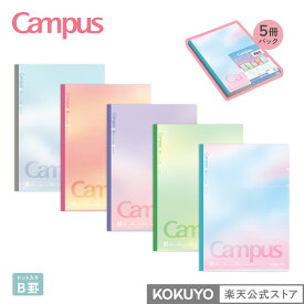 【コクヨ 公式】限定キャンパスノート＜ポジティブ＆リラックス＞(ドット入り罫線) 5冊パック柄 A罫 B罫 セミB5 30枚 公式 コクヨ KOKUYO
