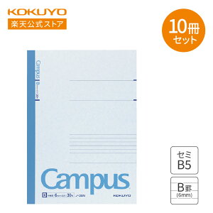 �労�ӍՒ�P10�{�I�y�R�N�� �����z Campus�m�[�g�iB�r�jB5 30�� 10���Z�b�g �m-3BNZX10 �m�[�g �p�b�N�m�[�g �w�K�m�[�g B�r 6mm 10�� 10���p�b�N �L�����p�X campus �L�����p�X�m�[�g KOKUYO �R�N�� ����