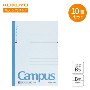 �労�ӍՒ�P10�{�I�y�R�N�� �����z Campus�m�[�g�iB�r�jB5 50�� 10���Z�b�g �m-5BNX10 �m�[�g �p�b�N�m�[�g �w�K�m�[�g B�r 6mm 10�� 10���p�b�N �L�����p�X campus �L�����p�X�m�[�g KOKUYO �R�N�� ����