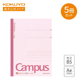 【コクヨ 公式】 Campusノート（A罫）B5 100枚 5冊セット ノ-10ANX5 ノート パックノート 学習ノート A罫 7mm 5冊 5冊パック キャンパス campus キャンパスノート KOKUYO コクヨ 公式