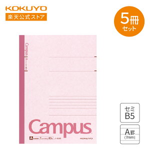 yRN z Campusm[giArjZ~B5 40 5Zbg m-4ANX5 m[g pbNm[g wKm[g B5 Ar 7mm 5 5pbN LpX campus LpXm[g KOKUYO