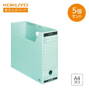 【コクヨ 公式】コクヨ ファイルボックス×5個セット 色厚板紙 フタ付き A4 青 A4-LFBN-BZX5