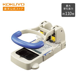 スーパーセール中P10倍！【コクヨ 公式】強力パンチ 最大穿孔110枚 PN-32 2穴パンチ 2穴 穴あけパンチ KOKUYO コクヨ 公式