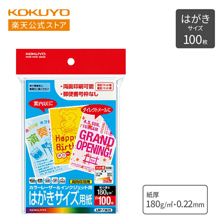 楽天市場】【コクヨ 公式】 カラーレーザー&インクジェット用紙 