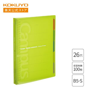 yRN z oC_[m[gCampusB5 26 ő100e  -P333NYGZ oC_[ [Y[t B5 26 LpX campus LpXoC_[ KOKUYO