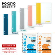 【コクヨ 公式】ルーズリーフ＆バインダー 楽天限定セット ルーズリーフ バインダー 楽天限定 限定セット…