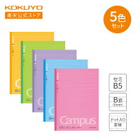 【コクヨ 公式】 Campusノート（ドットB罫）セミB5 5冊セット ノ-3CBTNX5 パックノート ノート 5冊 B5 B…