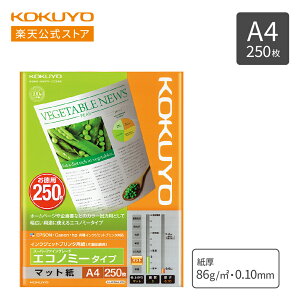 【コクヨ 公式】 インクジェットプリンタ用紙 エコノミー A4 250枚 KJ-M18A4-250 IJP用紙 プリント用紙 プリンター コピー用紙 コピー 印刷 インクジェット プリント IJP KOKUYO コクヨ 公式