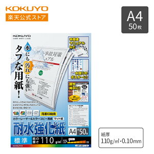 }\P10{IyRN z J[[U[EJ[Rs[p ϐ WiʈpjA4 50 LBP-WP110 Rs[p LBPp J[Rs[ A4 50 KOKUYO