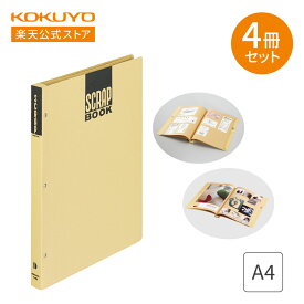 【コクヨ 公式】スクラップブックD＜とじ込み式＞ 中紙28枚 A4 4冊セット ラ-40NX4 スクラップブック スクラップ KOKUYO コクヨ 公式