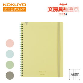 【コクヨ 公式】 ソフトリングノート＜Sooofa＞ A5変形 B6変形 4mm方眼 80枚 ポケット付き ノート ソフトリングノート ソフトリング B6 A5 方眼罫 4mm方眼 Sooofa スーファ 方眼 KOKUYO
