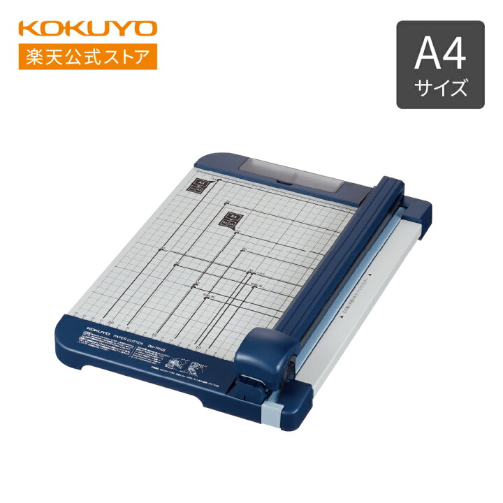 楽天市場】【コクヨ 公式】ロータリー式ペーパーカッター本体 A4 10枚  