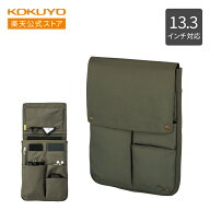 【コクヨ 公式】 バッグインバッグ＜BIZRACK＞ カーキ カハ-BRB135DG PCケース PCカバー PCバッグ バッグ…