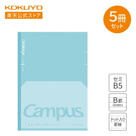 【コクヨ 公式】 キャンパス フラットが気持ちいいノート（ドット入り罫線）×5冊セット グリーン ノ-FL3CBT-GX5