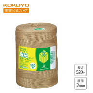 スーパーセール中P15倍！【コクヨ 公式】 麻紐 チーズ巻 ホヒ-31 麻紐 紐 ひも ヒモ 麻 520m 520m巻 KOKUYO