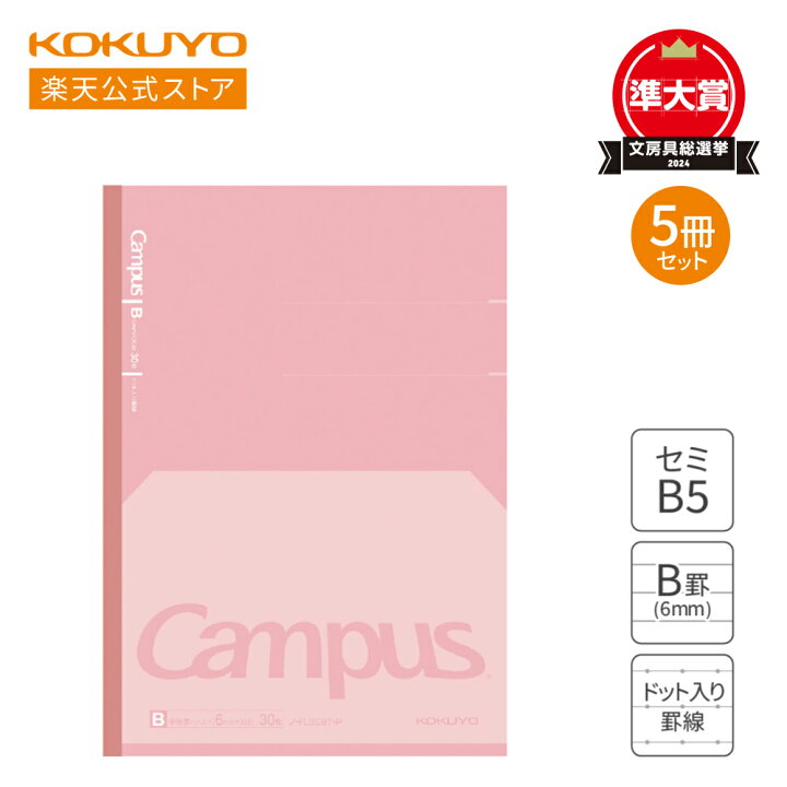 楽天市場】【コクヨ 公式】 フラットが気持ちいいノート＜Campus 