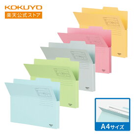 【コクヨ 公式】持ち出しフォルダー A4 全6色 A4-CFB A4-CFG A4-CFM A4-CFN A4-CFP A4-CFY 青 ブルー 緑 グリーン 灰 グレー ピンク 黄色 イエロー 古紙パルプ 公式 コクヨ KOKUYO