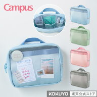 【コクヨ 公式】サブ文具をすっきりしまえるツールポーチ＜ポジティブ＆リラックス＞ 限定キャンパス ツ…