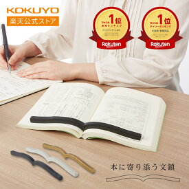 超ポイントバック祭中P5倍！【コクヨ 公式】 本に寄り添う文鎮 鉄製 真鍮製 PW-01D PW-01M MKT-PW02 文鎮 ペーパーウェイト 文ちん 長型 読書 KOKUYO（）