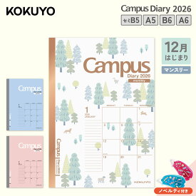【コクヨ 公式】Campusダイアリー＜マンスリー・スタンダード＞ A5 セミB5 B6 2026年 25年12月始まり 月曜始まり 手帳 ダイアリー 日記 マンスリー キャンパス キャンパスノート KOKUYO コクヨ