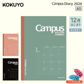 【コクヨ 公式】Campusダイアリー＜マンスリー・方眼罫＞ A5 2026年 25年12月始まり 月曜始まり 手帳 ダイアリー 日記 マンスリー キャンパス Campus キャンパスノート グリーン レッド ブラック 緑 赤 黒 公式 コクヨ KOKUYO