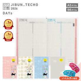 【コクヨ 公式】ジブン手帳2026＜DAYs / DAYs mini＞ 全4色 デイリー ジブン手帳 手帳 ダイアリー 日記 グレー ピンク アイボリー ブルー SOU・SOU 佐久間英彰 公式 コクヨ KOKUYO