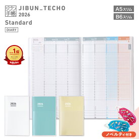 ※定価より最大40％OFF　【コクヨ 公式】ジブン手帳＜DIARY＞ A5スリム B6スリム mini 2026年 25年11月始まり 月曜始まり 手帳 ダイアリー 日記 ウィークリー 週間バーチカル 24時間バーチカル ホワイト グリーン バターイエロー 公式 コクヨ KOKUYO