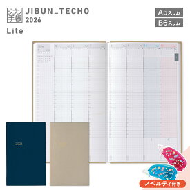 【コクヨ 公式】ジブン手帳2026＜Lite / Lite mini＞ 全4色 デイリー ジブン手帳 手帳 ダイアリー 日記 ネイビー ライトベージュ 佐久間英彰 公式 コクヨ KOKUYO