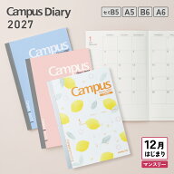 ※予約販売 8/20以降順次発送予定【コクヨ 公式】Campusダイアリー＜マンスリー・スタンダード＞ A5 セミ…