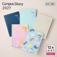 ※予約販売 8/20以降順次発送予定【コクヨ 公式】ソフトリングダイアリー＜マンスリー＞ A5 B6 2027年 26…