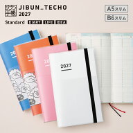 【コクヨ 公式】ジブン手帳 2027＜ファーストキット＞DIARY/LIFE/IDEA A5スリム B6スリム mini 2027年 27…