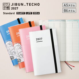 【コクヨ 公式】ジブン手帳 2027＜ファーストキット＞DIARY/LIFE/IDEA A5スリム B6スリム mini 2027年 27年1月始まり 月曜始まり 手帳 ダイアリー ウィークリー 週間バーチカル ホワイト ピンク ブルー オレンジ 松本セイジ 限定 コラボ