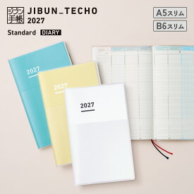 ※予約販売 9/10以降順次発送予定【コクヨ 公式】ジブン手帳 2027＜DIARY＞ A5スリム B6スリム mini 2027年 27年1月始まり 月曜始まり 手帳 ダイアリー 日記 ウィークリー 週間バーチカル 24時間バーチカル ホワイト グリーン バターイエロー 公式 コクヨ KOKUYO